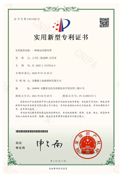 实用新型专利证书
