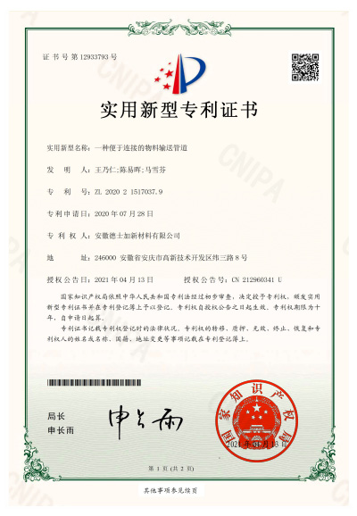 实用新型专利证书